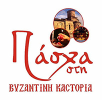 easter in byzantine kastoria x204