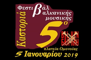 Balkan Music Festival