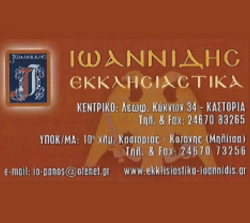 Ioannidis Church Supplies